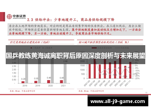 国乒教练黄海诚离职背后原因深度剖析与未来展望