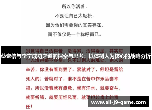 蔡崇信与李宁成功之道的探索与思考：以体树人为核心的战略分析