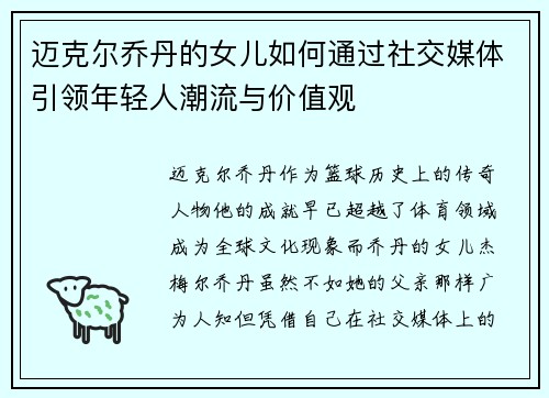 迈克尔乔丹的女儿如何通过社交媒体引领年轻人潮流与价值观 迈克尔乔丹的女儿如何通过社交媒体引领年轻人潮流与价值观