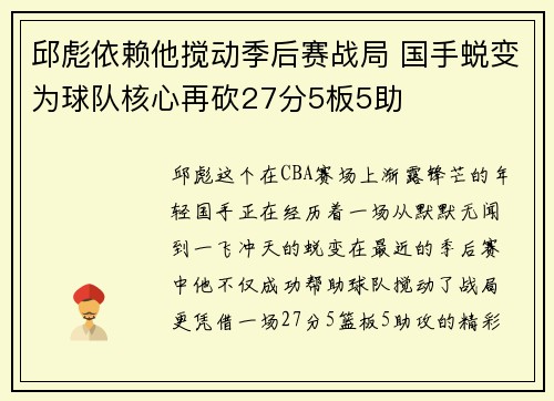 邱彪依赖他搅动季后赛战局 国手蜕变为球队核心再砍27分5板5助 邱彪依赖他搅动季后赛战局 国手蜕变为球队核心再砍27分5板5助