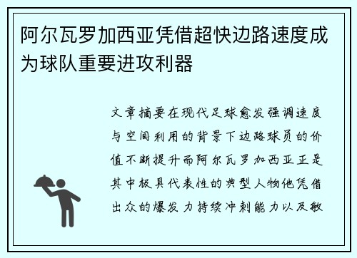 阿尔瓦罗加西亚凭借超快边路速度成为球队重要进攻利器