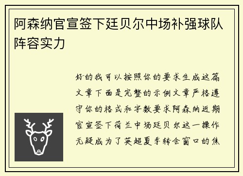 阿森纳官宣签下廷贝尔中场补强球队阵容实力 阿森纳官宣签下廷贝尔中场补强球队阵容实力