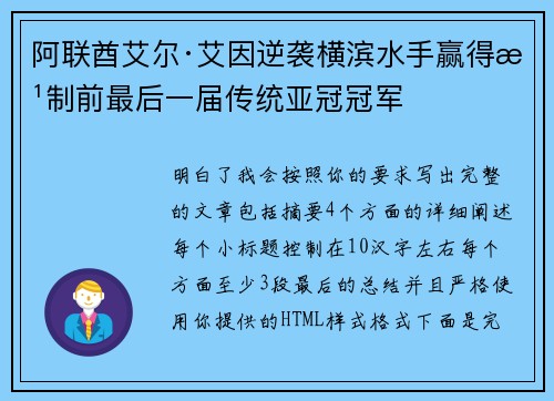阿联酋艾尔·艾因逆袭横滨水手赢得改制前最后一届传统亚冠冠军 阿联酋艾尔·艾因逆袭横滨水手赢得改制前最后一届传统亚冠冠军