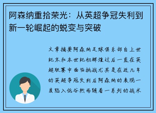 阿森纳重拾荣光：从英超争冠失利到新一轮崛起的蜕变与突破