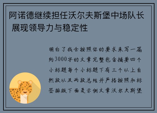 阿诺德继续担任沃尔夫斯堡中场队长 展现领导力与稳定性 阿诺德继续担任沃尔夫斯堡中场队长 展现领导力与稳定性