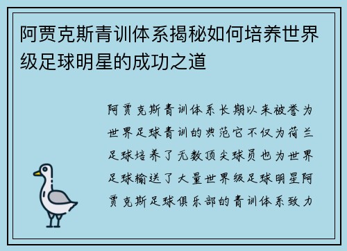阿贾克斯青训体系揭秘如何培养世界级足球明星的成功之道 阿贾克斯青训体系揭秘如何培养世界级足球明星的成功之道