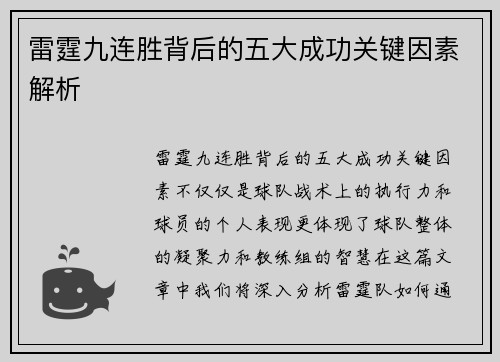 雷霆九连胜背后的五大成功关键因素解析