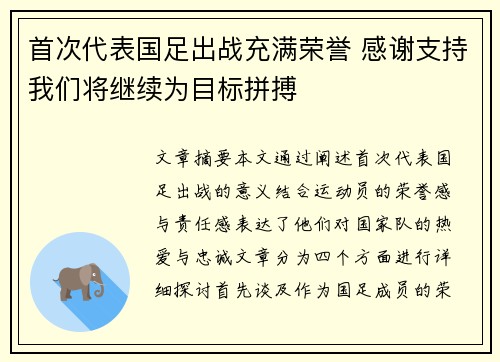 首次代表国足出战充满荣誉 感谢支持我们将继续为目标拼搏