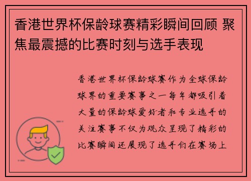 香港世界杯保龄球赛精彩瞬间回顾 聚焦最震撼的比赛时刻与选手表现 香港世界杯保龄球赛精彩瞬间回顾 聚焦最震撼的比赛时刻与选手表现