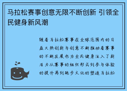 马拉松赛事创意无限不断创新 引领全民健身新风潮 马拉松赛事创意无限不断创新 引领全民健身新风潮