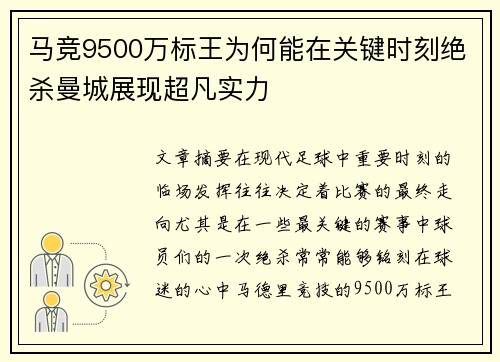 马竞9500万标王为何能在关键时刻绝杀曼城展现超凡实力 马竞9500万标王为何能在关键时刻绝杀曼城展现超凡实力