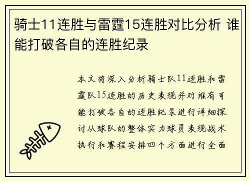 骑士11连胜与雷霆15连胜对比分析 谁能打破各自的连胜纪录 骑士11连胜与雷霆15连胜对比分析 谁能打破各自的连胜纪录